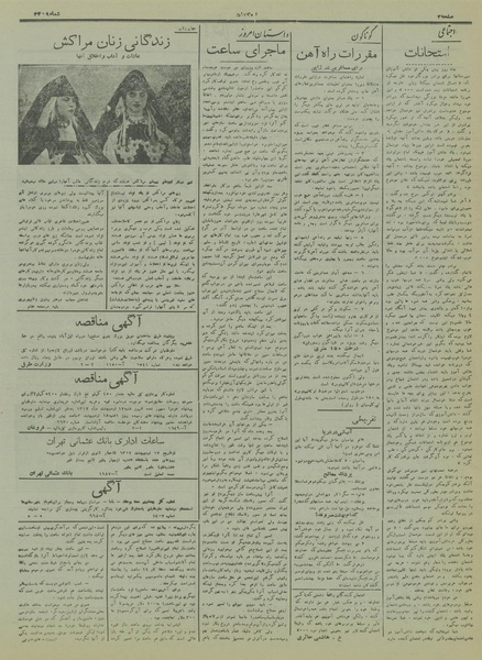 پرونده:Ettelaat13170215.pdf