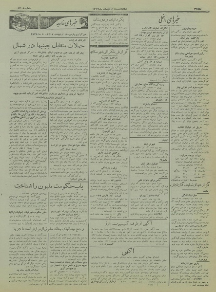 پرونده:Ettelaat13170215.pdf