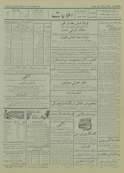 پرونده:Ettelaat13170215.pdf