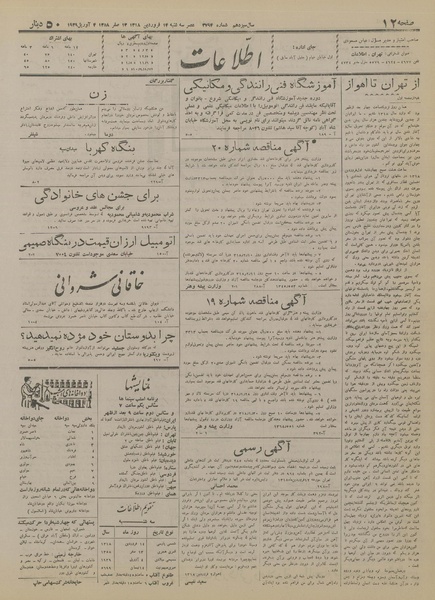 پرونده:Ettelaat13180114.pdf