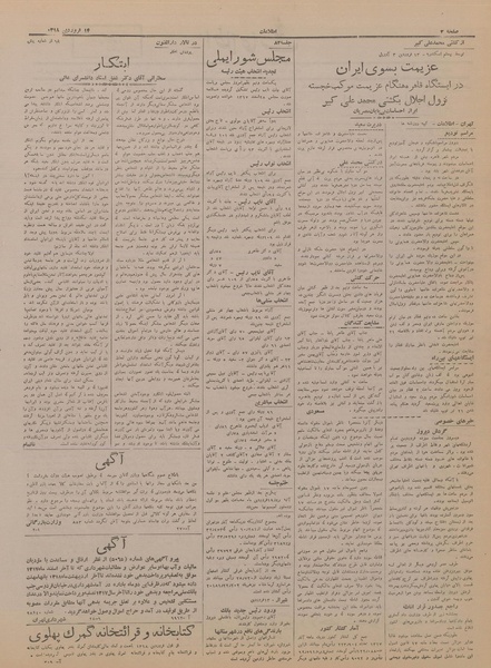 پرونده:Ettelaat13180114.pdf