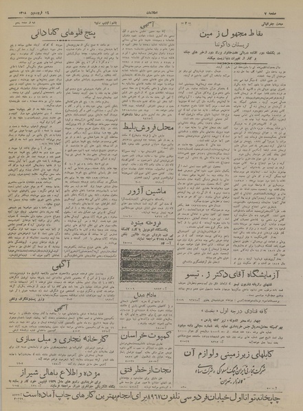 پرونده:Ettelaat13180114.pdf