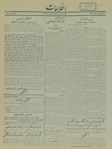 پرونده:Ettelaat13180219.pdf