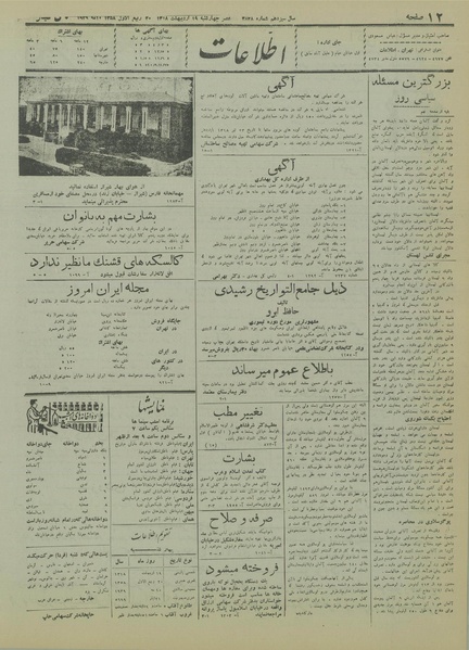 پرونده:Ettelaat13180219.pdf