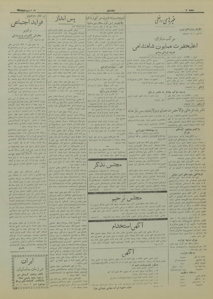 پرونده:Ettelaat13180219.pdf