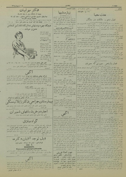 پرونده:Ettelaat13180219.pdf