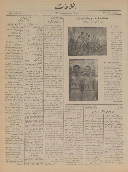 پرونده:Ettelaat13200128.pdf