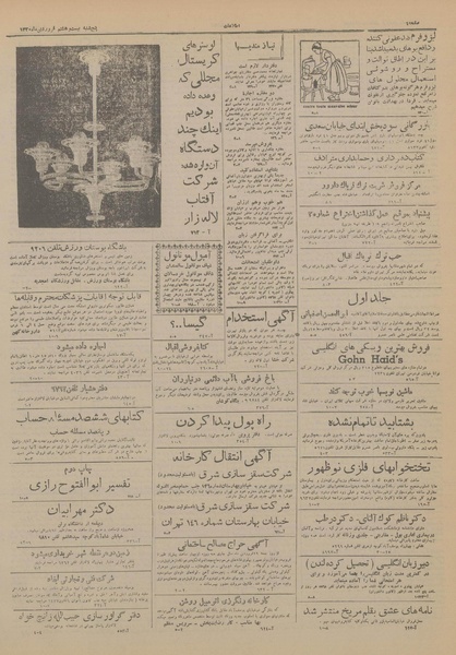 پرونده:Ettelaat13200128.pdf