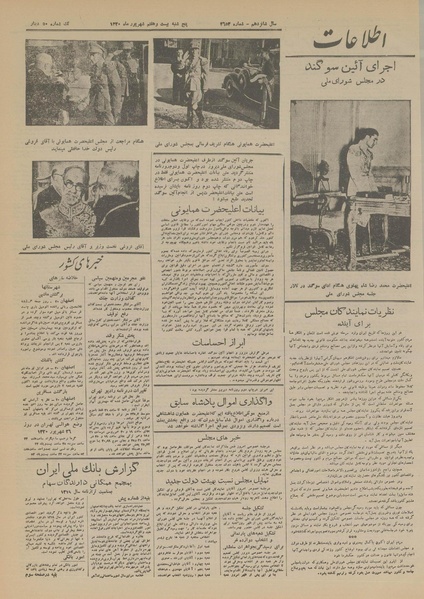 پرونده:Ettelaat13200627.pdf