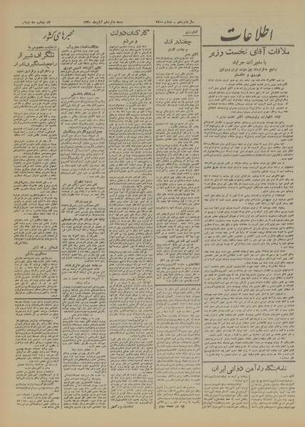 پرونده:Ettelaat13200816.pdf