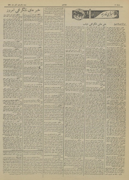 پرونده:Ettelaat13200816.pdf