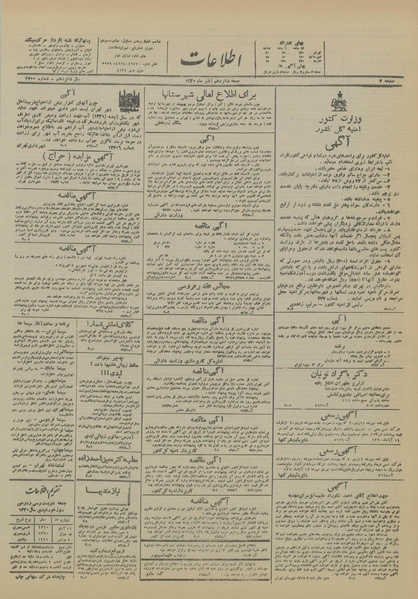 پرونده:Ettelaat13200816.pdf