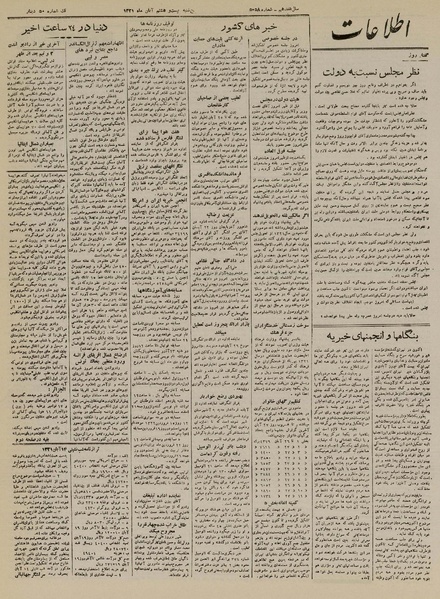 پرونده:Ettelaat13210828.pdf