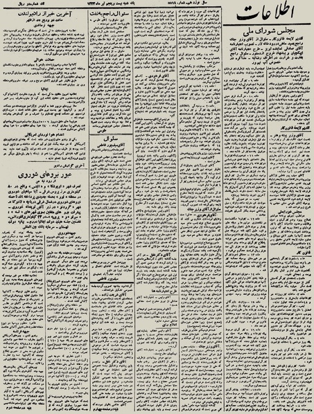 پرونده:Ettelaat13230425.pdf
