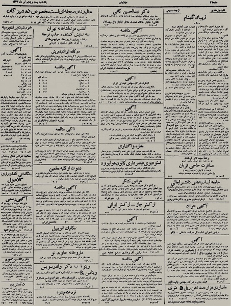 پرونده:Ettelaat13230425.pdf