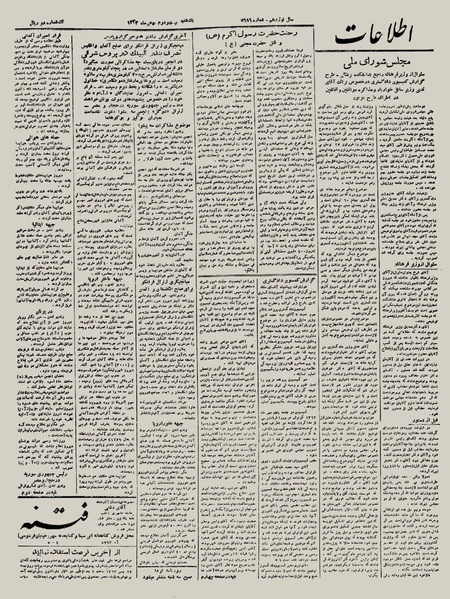 پرونده:Ettelaat13231122.pdf