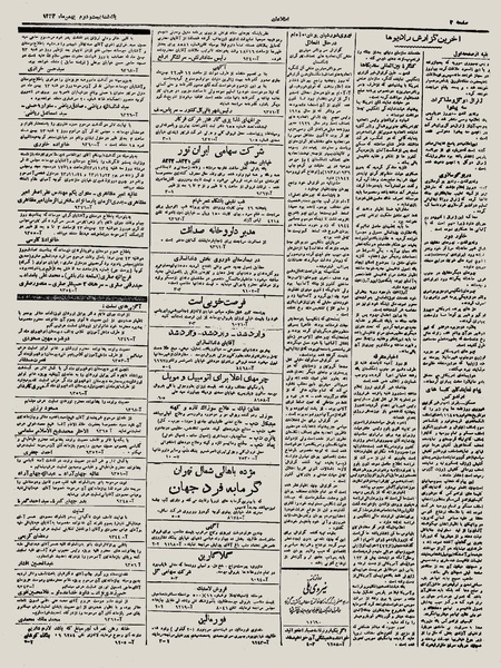 پرونده:Ettelaat13231122.pdf