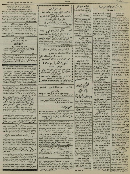 پرونده:Ettelaat13250122.pdf