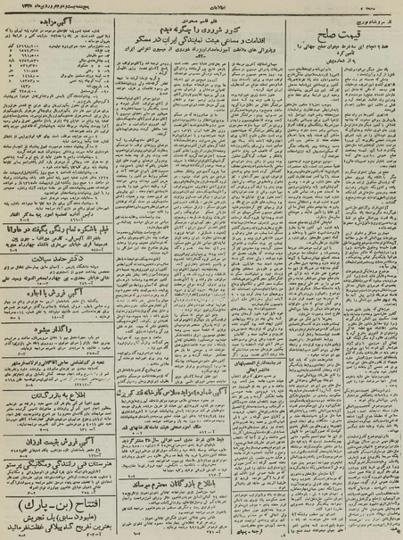 پرونده:Ettelaat13250122.pdf