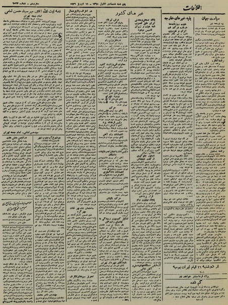 پرونده:Ettelaat13250122.pdf