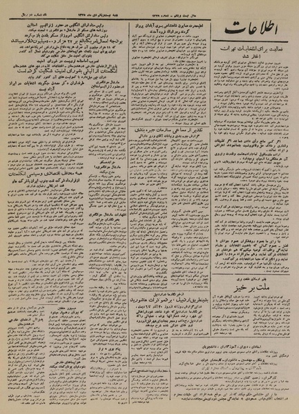 پرونده:Ettelaat13251021.pdf