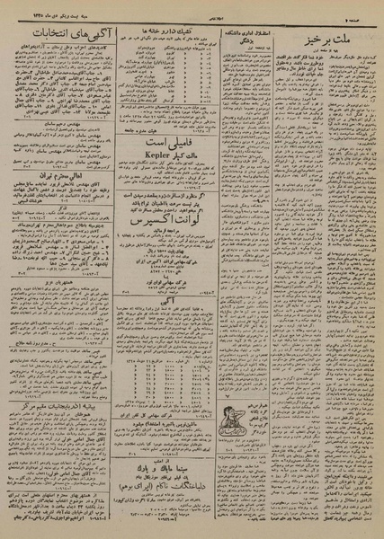 پرونده:Ettelaat13251021.pdf