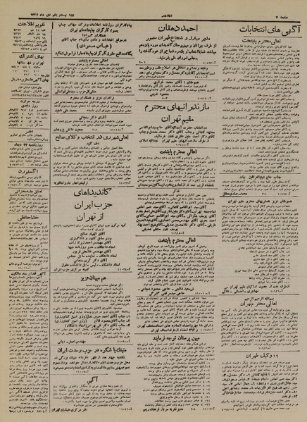 پرونده:Ettelaat13251021.pdf