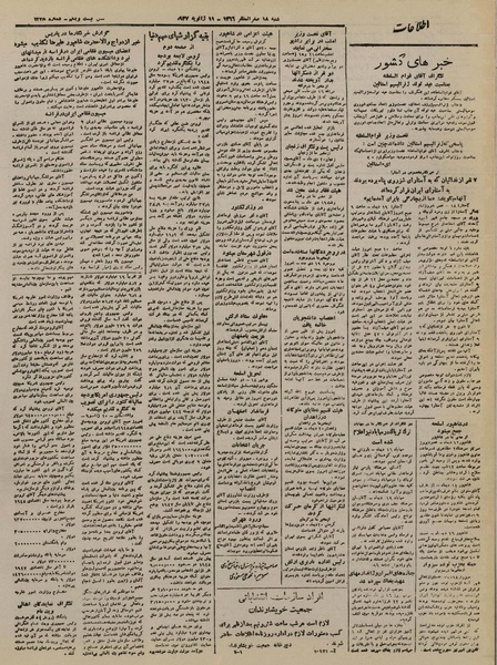 پرونده:Ettelaat13251021.pdf