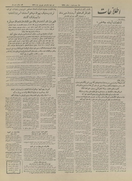 پرونده:Ettelaat13260616.pdf