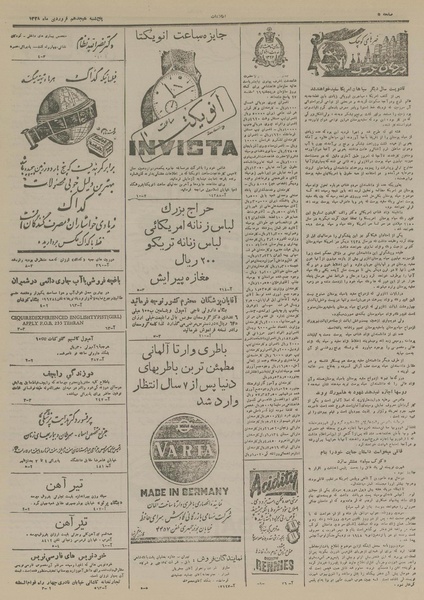 پرونده:Ettelaat13280118.pdf