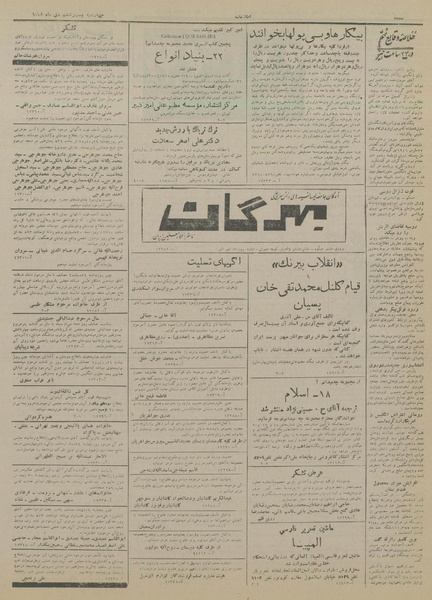 پرونده:Ettelaat13281028.pdf