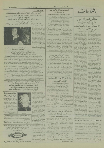 پرونده:Ettelaat13290404.pdf