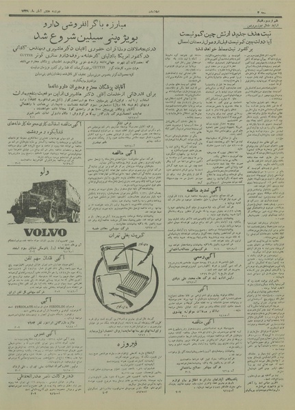 پرونده:Ettelaat13290808.pdf