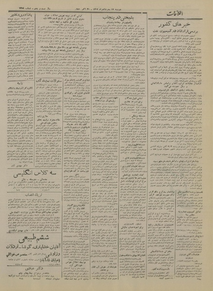 پرونده:Ettelaat13290808.pdf