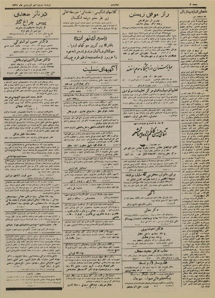 پرونده:Ettelaat13300126.pdf