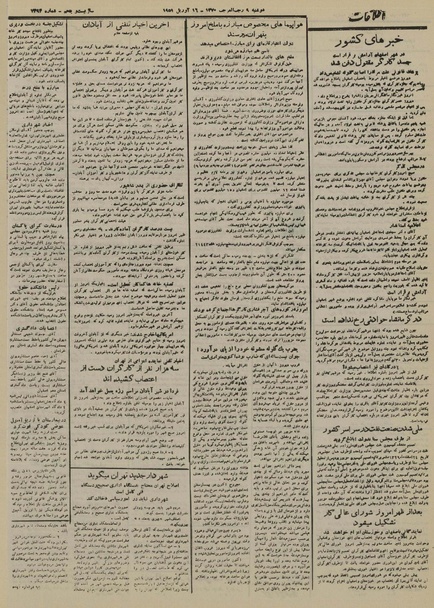 پرونده:Ettelaat13300126.pdf