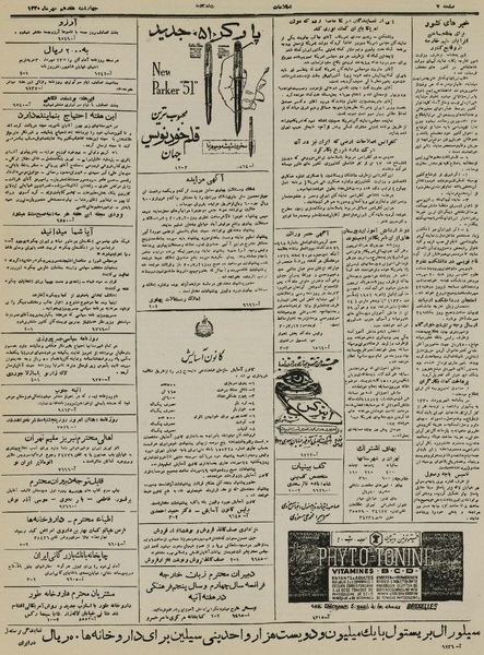 پرونده:Ettelaat13300717.pdf