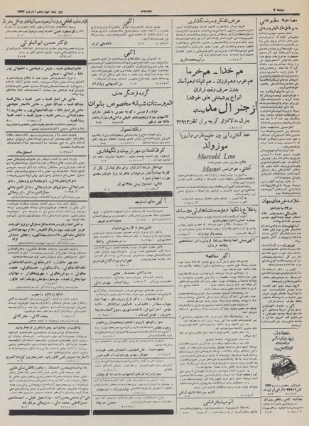 پرونده:Ettelaat13320814.pdf