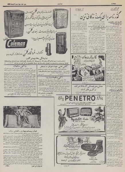 پرونده:Ettelaat13320814.pdf