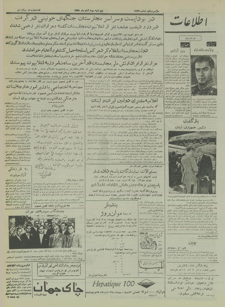 پرونده:Ettelaat13350803.pdf