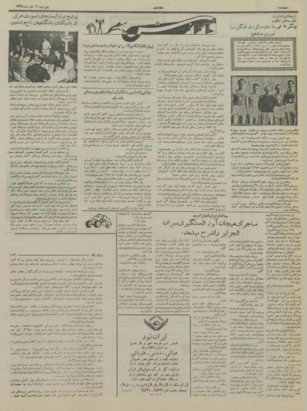 پرونده:Ettelaat13350803.pdf