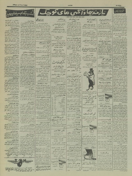 پرونده:Ettelaat13350803.pdf