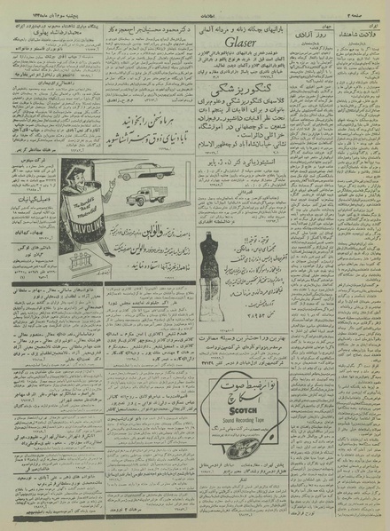 پرونده:Ettelaat13350803.pdf