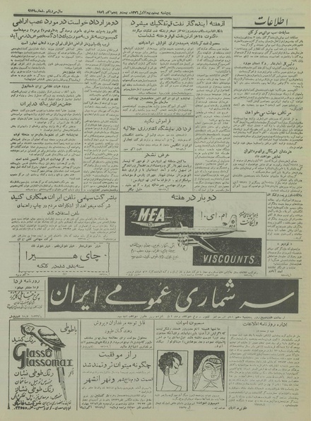 پرونده:Ettelaat13350803.pdf