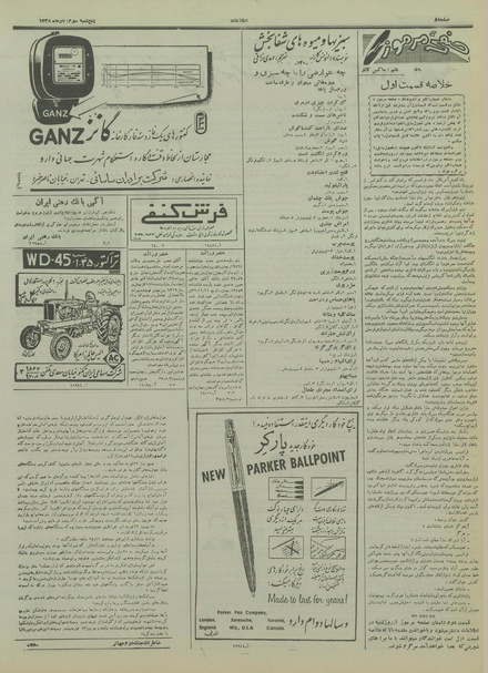 پرونده:Ettelaat13350803.pdf