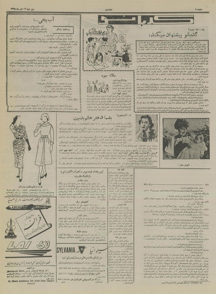 پرونده:Ettelaat13350803.pdf