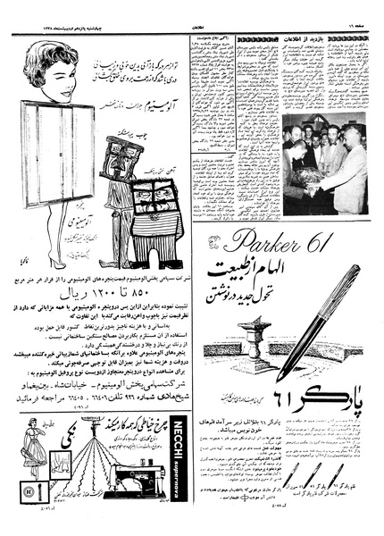 پرونده:Ettelaat13380215.pdf