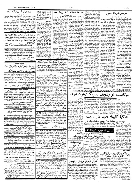 پرونده:Ettelaat13380215.pdf