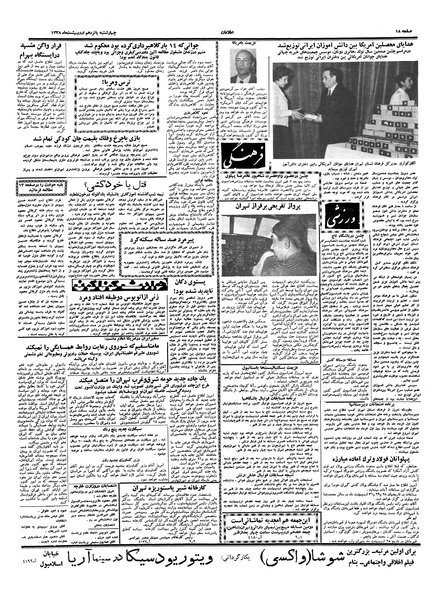 پرونده:Ettelaat13380215.pdf