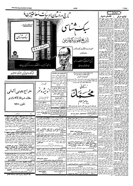 پرونده:Ettelaat13380215.pdf